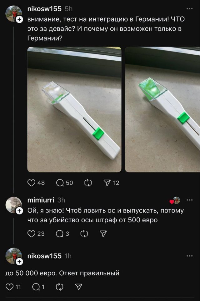 Внимание, вопрос: для чего нужен этот дейвайс и почему его можно увидеть в Германии