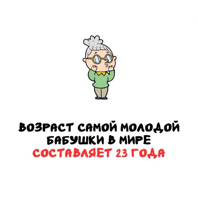 Интересные факты на все случаи жизни