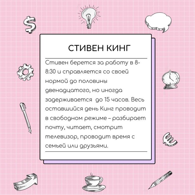 Распорядок дня для гениев