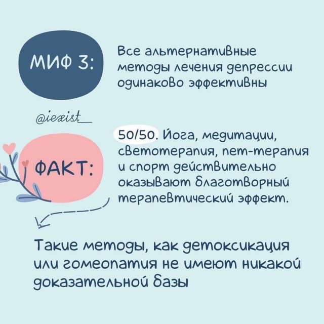 Мифы о депрессии
