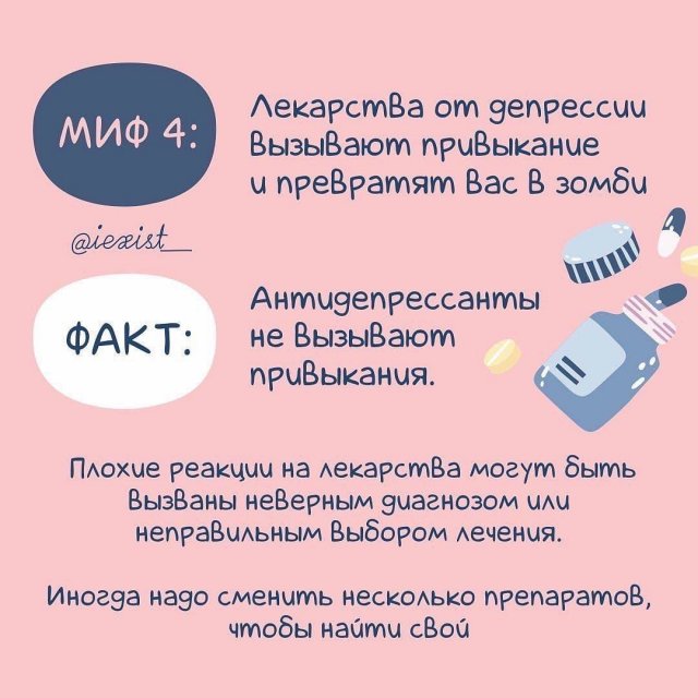 Мифы о депрессии