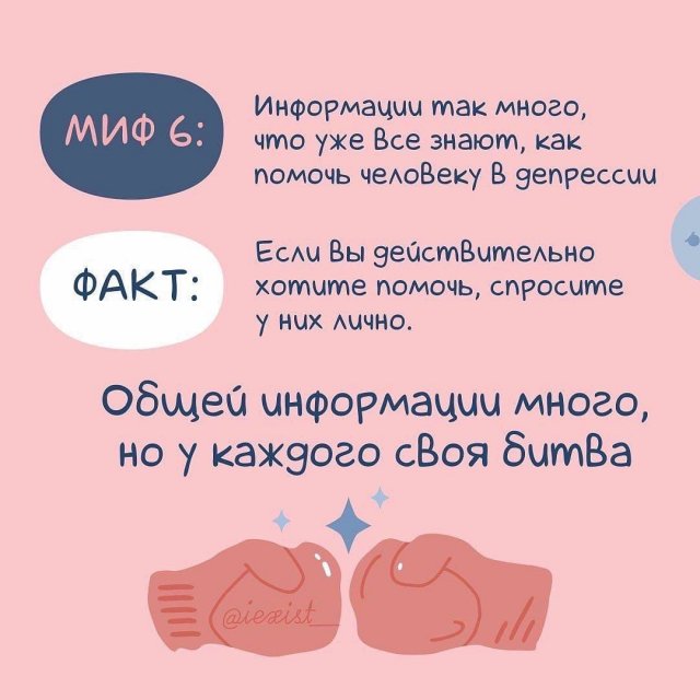 Мифы о депрессии