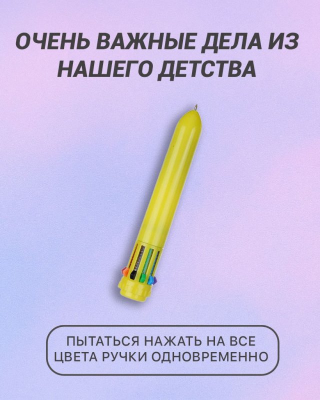 Очень важные дела из нашего детства