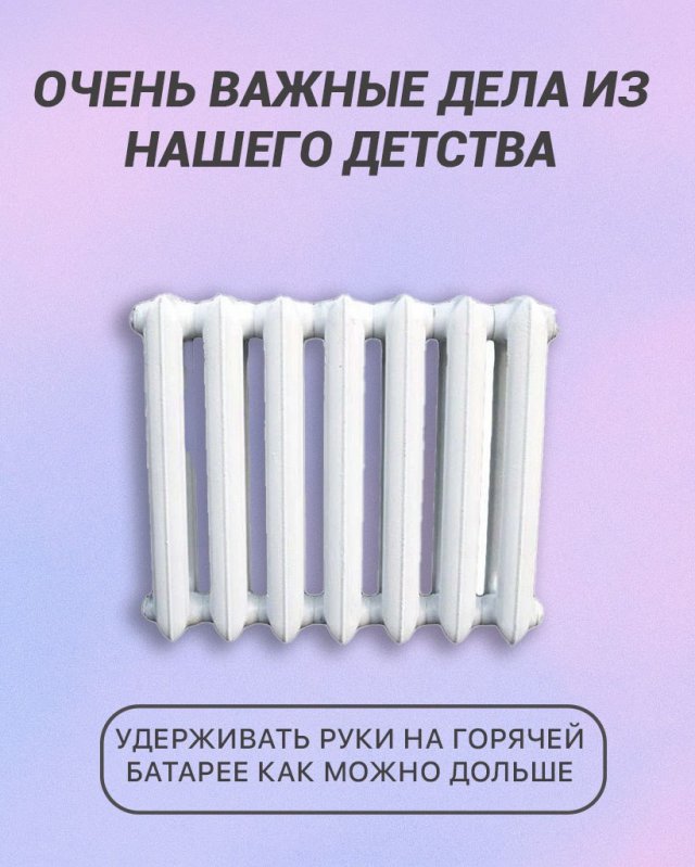 Очень важные дела из нашего детства