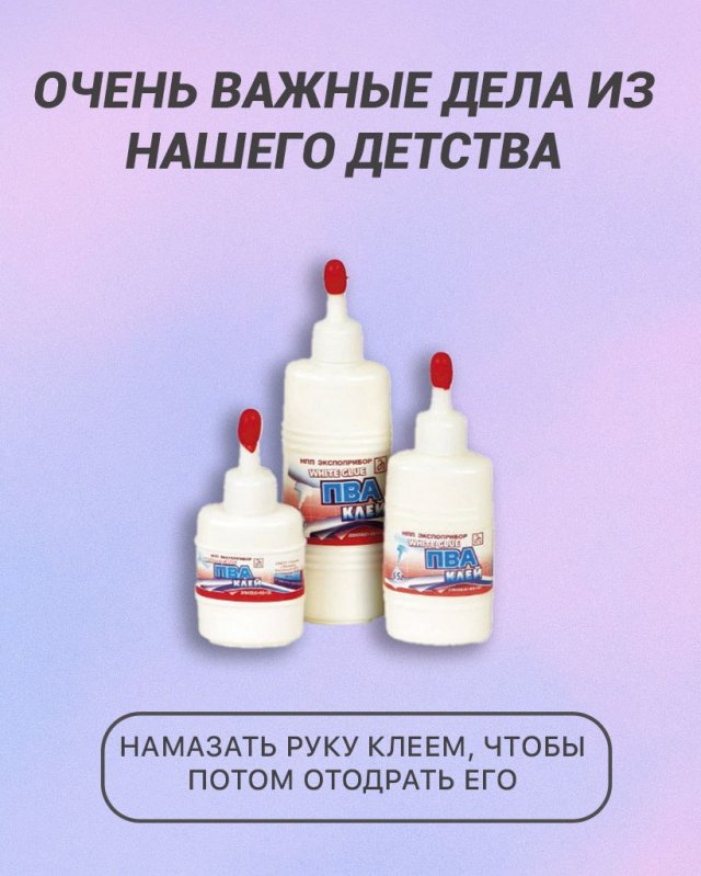 Очень важные дела из нашего детства