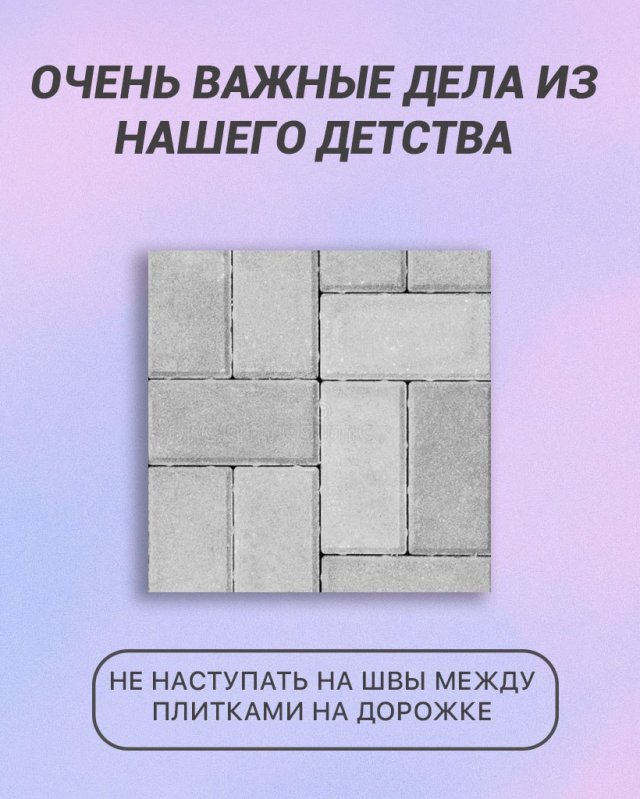 Очень важные дела из нашего детства