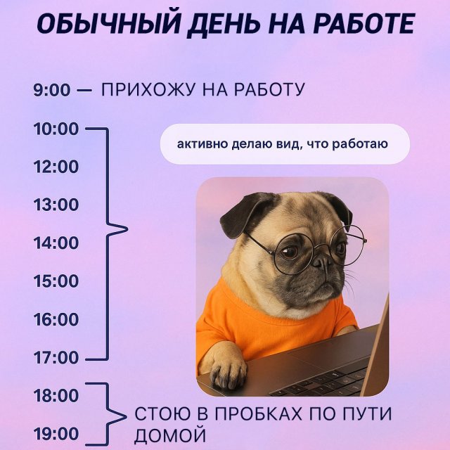 Обычный день на работе