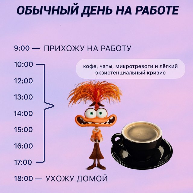 Обычный день на работе