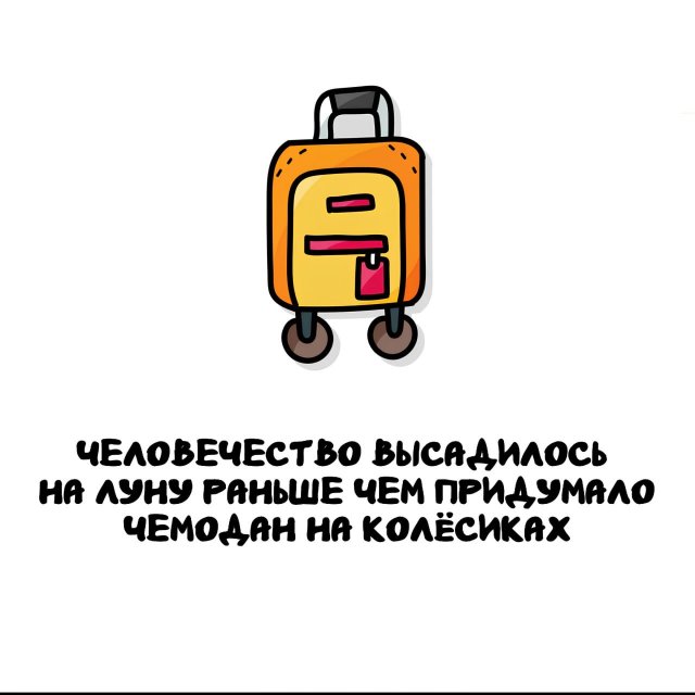 Интересные факты на все случаи жизни