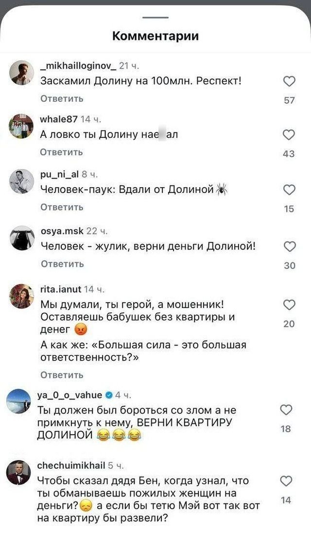 &quot;Человек-паук, ты что наделал?&quot;: стало известно, кто обманул Ларису Долину