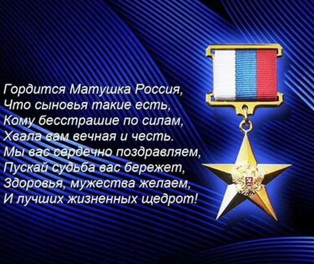 открытки на день героев отечества и россии