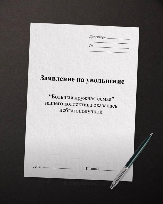 Забавные и жизненные шаблоны формулировок для увольнения