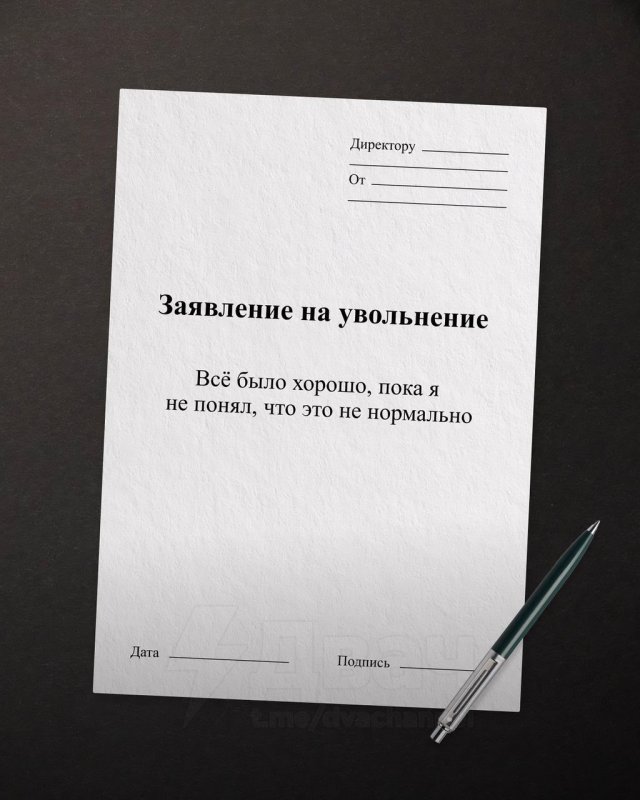 Забавные и жизненные шаблоны формулировок для увольнения