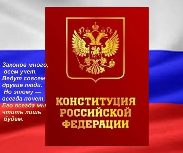 открытки на день конституции