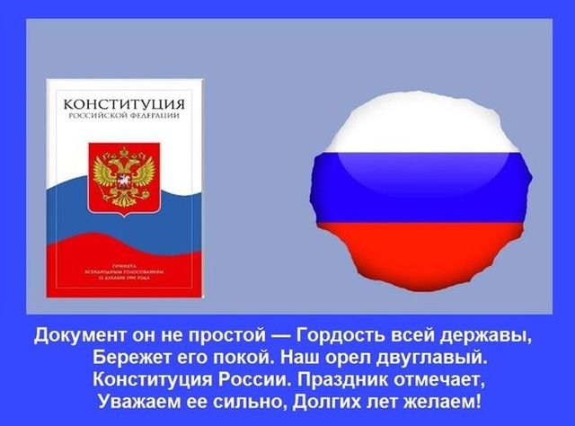 открытки на день конституции