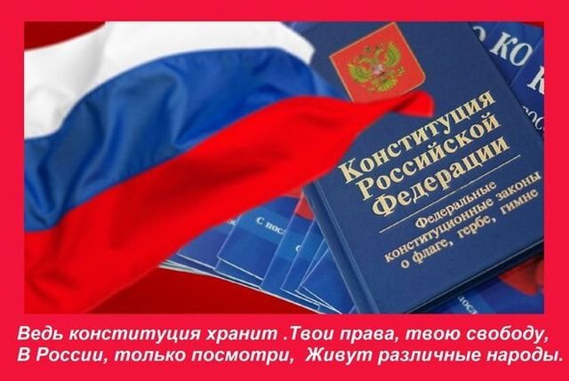 открытки на день конституции