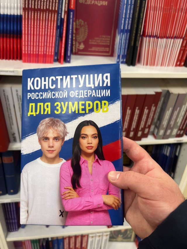 Конституцию для зумеров заметили в книжных магазинах Москвы