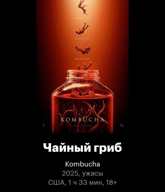 Хоррор про чайный гриб недавно вышел в США