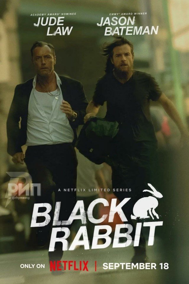 Чёрный кролик Чёрный кролик