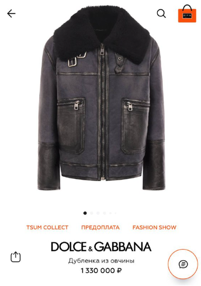 Отцовская дублёнка за миллион