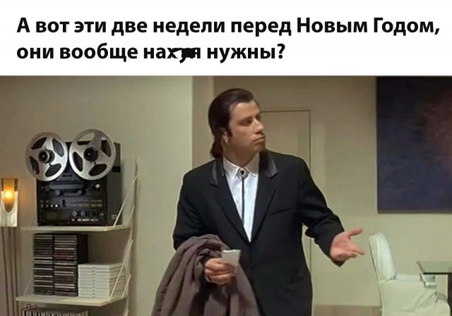 Лучшие шутки и мемы из Сети - 17.12.2025