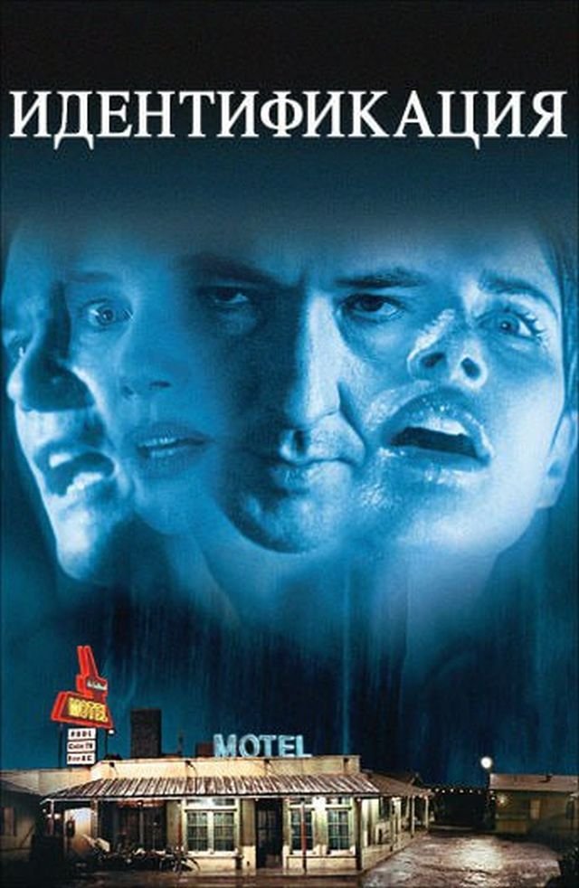 «Идентификация» (2003 «Идентификация» (2003