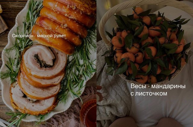 Какое вы новогоднее блюдо по знаку зодиака