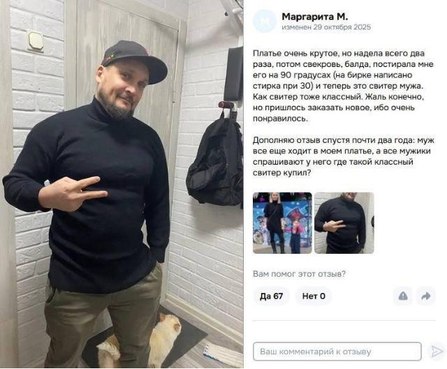 Отличный свитер!