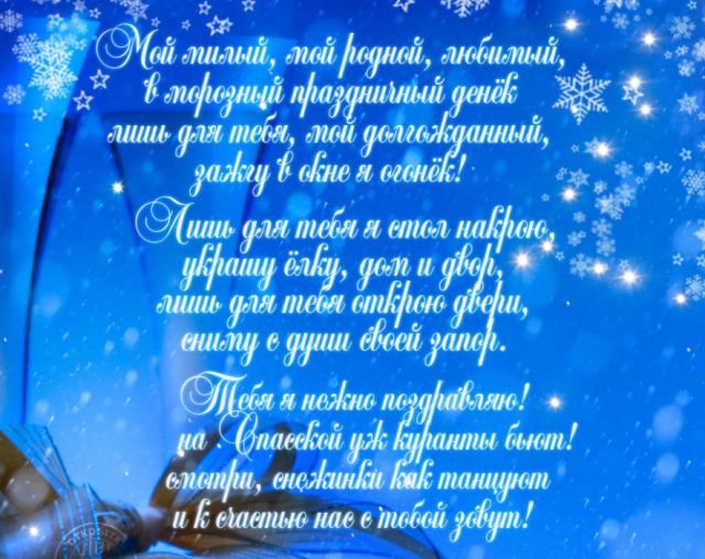 оригинальные поздравления на новый год 2026