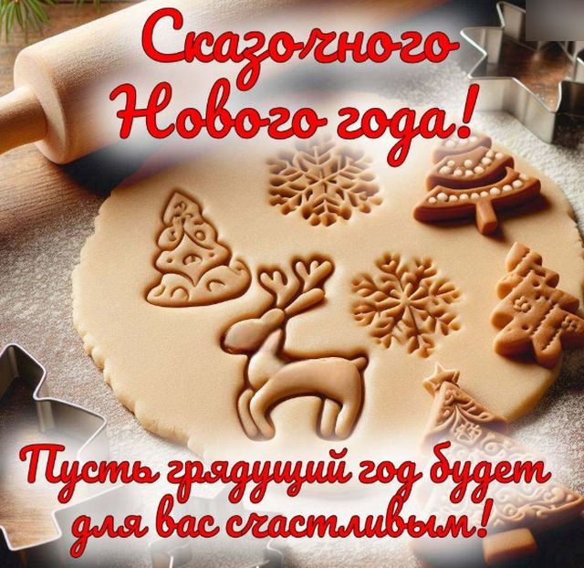 открытки на новый год 2026