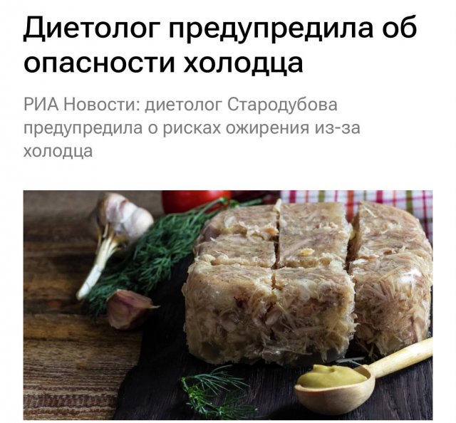 Будьте осторожны, холодец опасен для здоровья