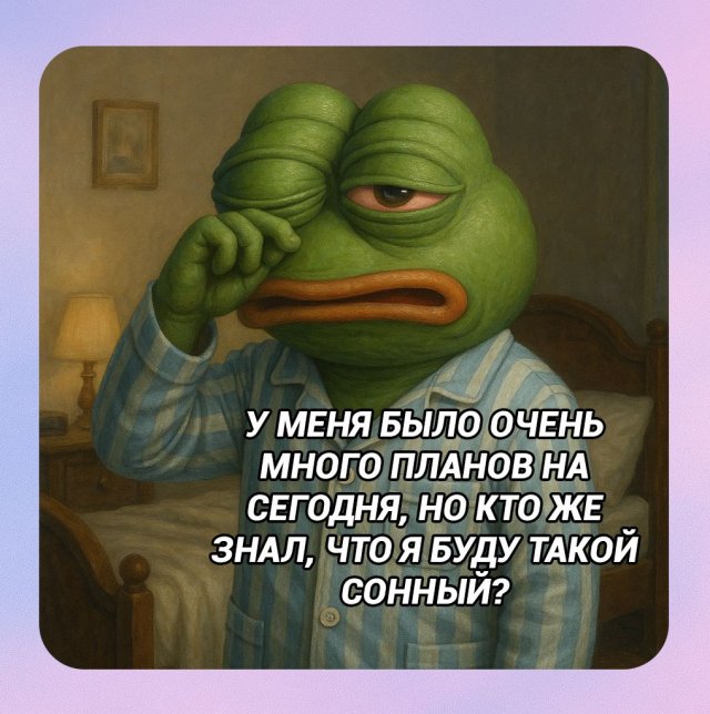 Смешные мемы - 05.01.2025