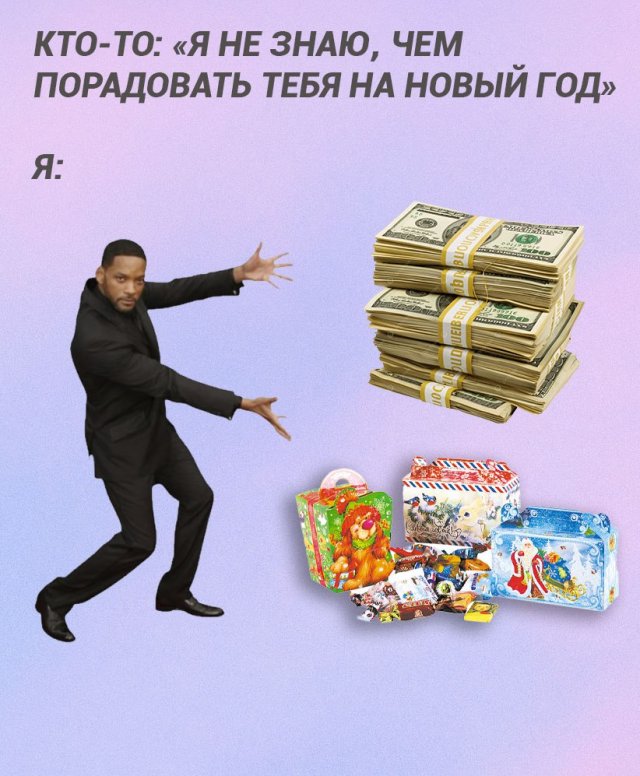 Новогодние мемы 2026