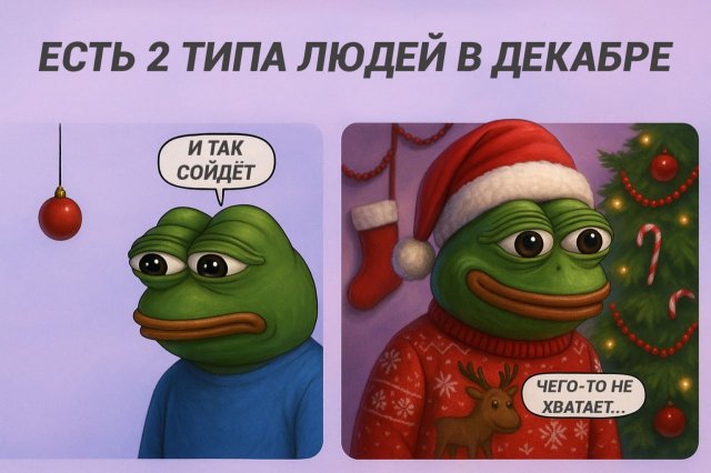 Новогодние мемы 2026