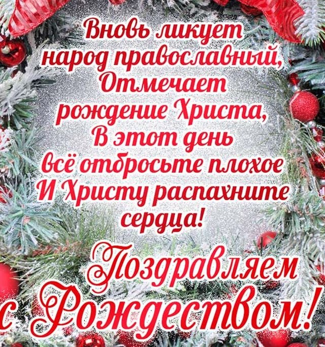 открытки на рождество христово 2026