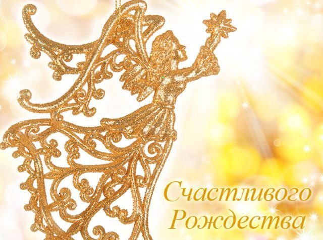 красивые открытки на рождество христово 2026