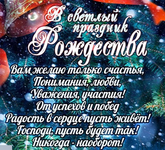 красивые открытки на рождество христово 2026