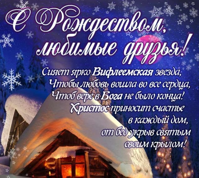 открытки на рождество христово