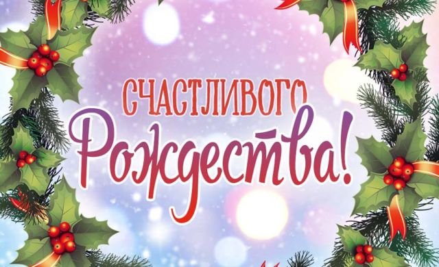 открытки на рождество христово