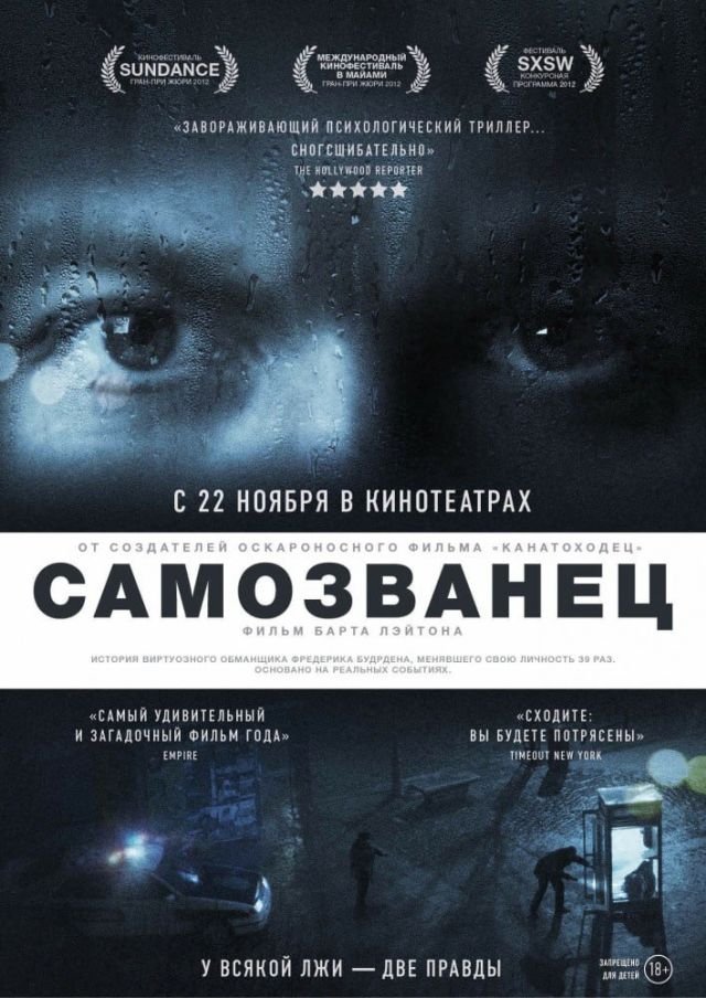 «Самозванец» «Самозванец»