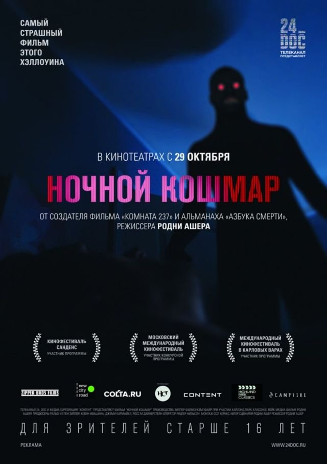 «Ночной кошмар» «Ночной кошмар»