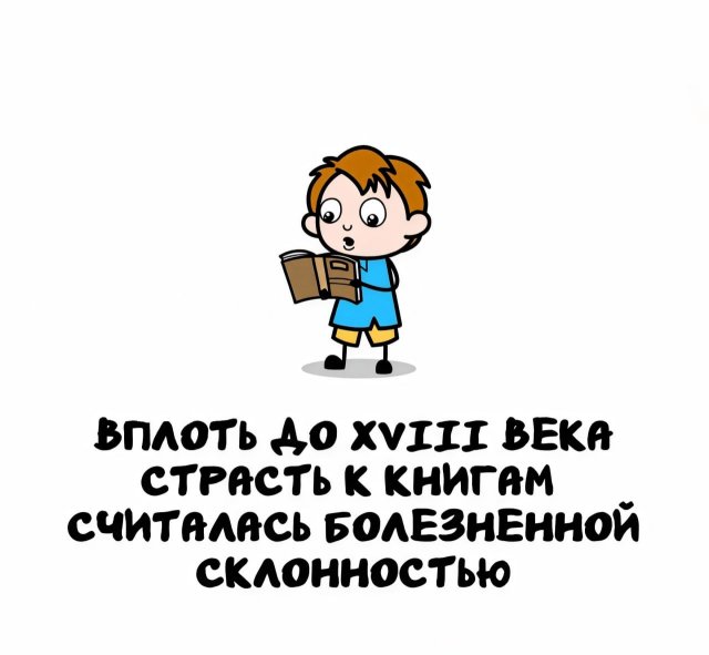 Интересные факты на все случаи жизни