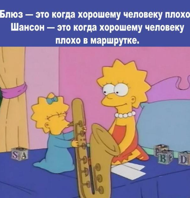 Шутки про русскую музыку