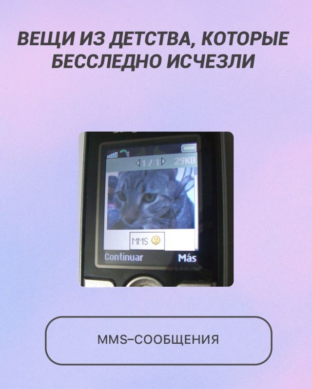 Вещи из детства, которые бесследно исчезли