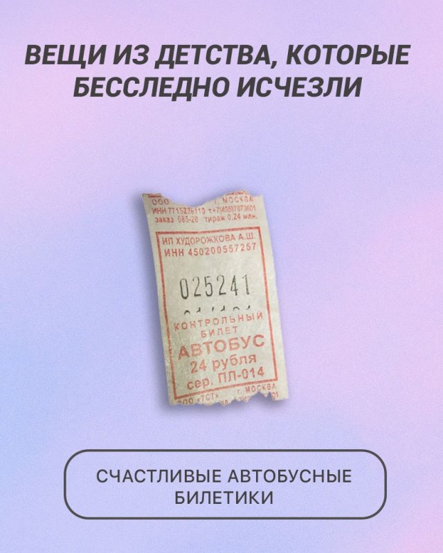 Вещи из детства, которые бесследно исчезли