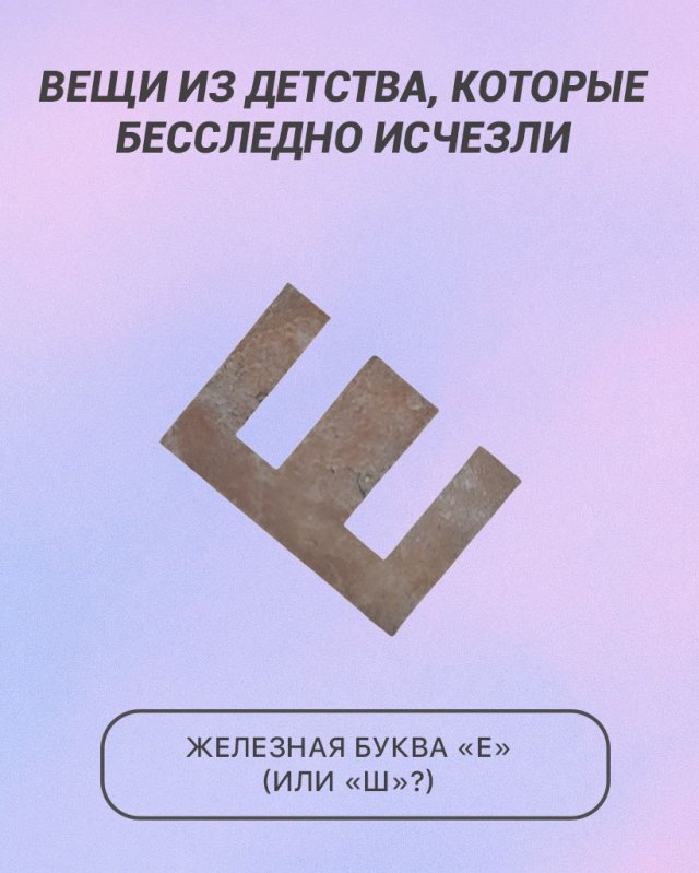 Вещи из детства, которые бесследно исчезли