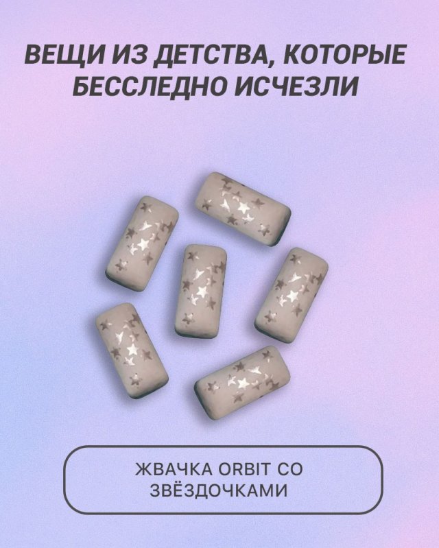 Вещи из детства, которые бесследно исчезли