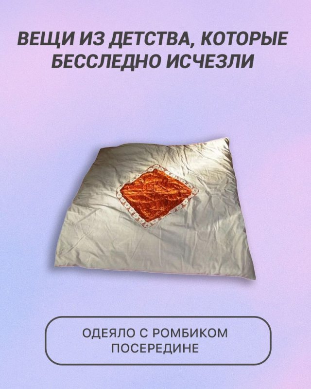 Вещи из детства, которые бесследно исчезли