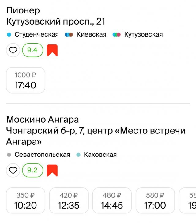 В Москве билет в кино стоит 8 и 11 тысяч рублей