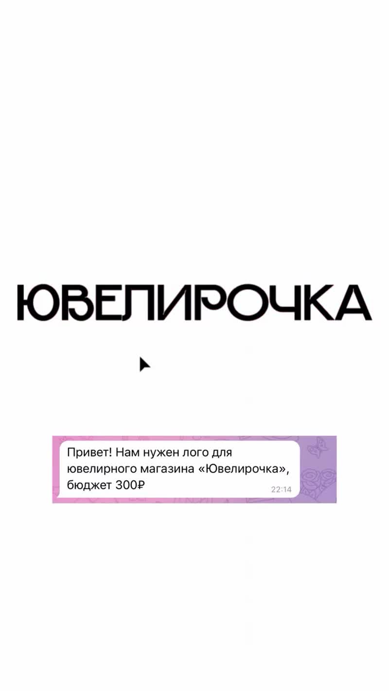 Дизайнера попросили сделать логотип для ювелирной сети за 300 рублей